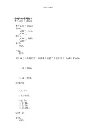 委托印制合同范本(完整版)