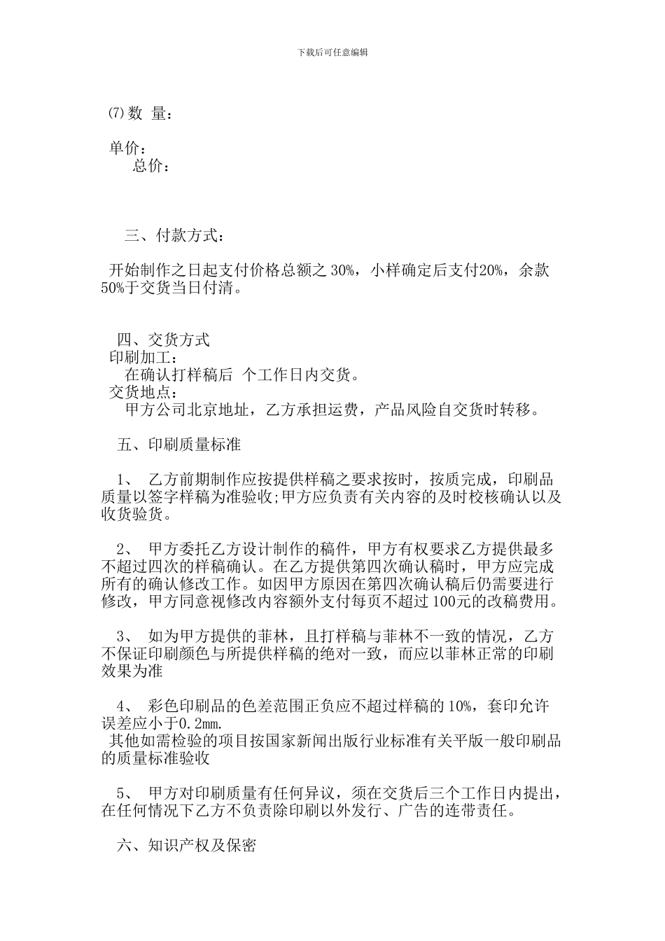 委托印制合同范本(新版本)_第2页