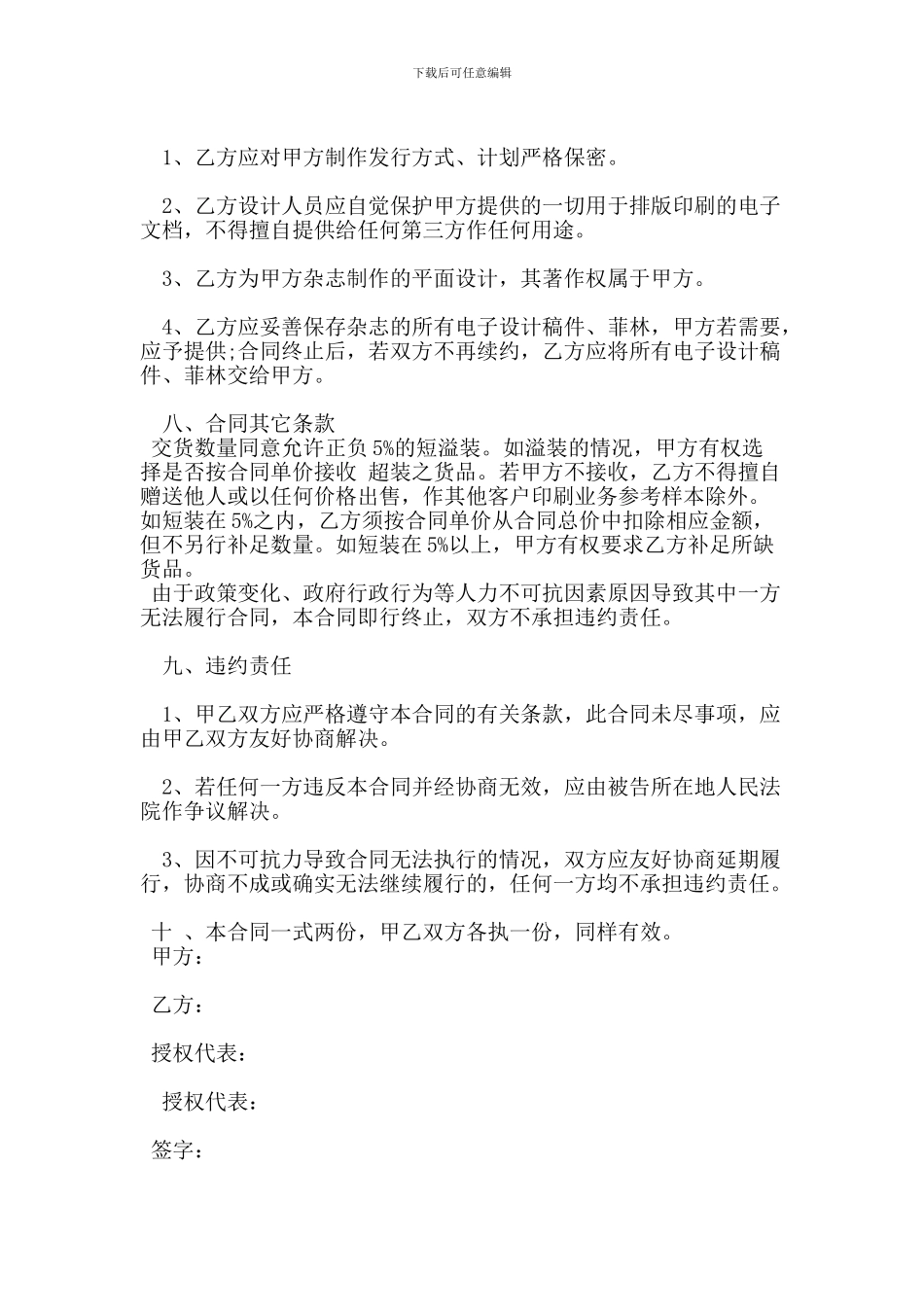 委托印制合同范本(新版本)_第3页