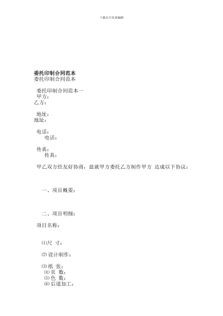 委托印制合同范本(新版本)