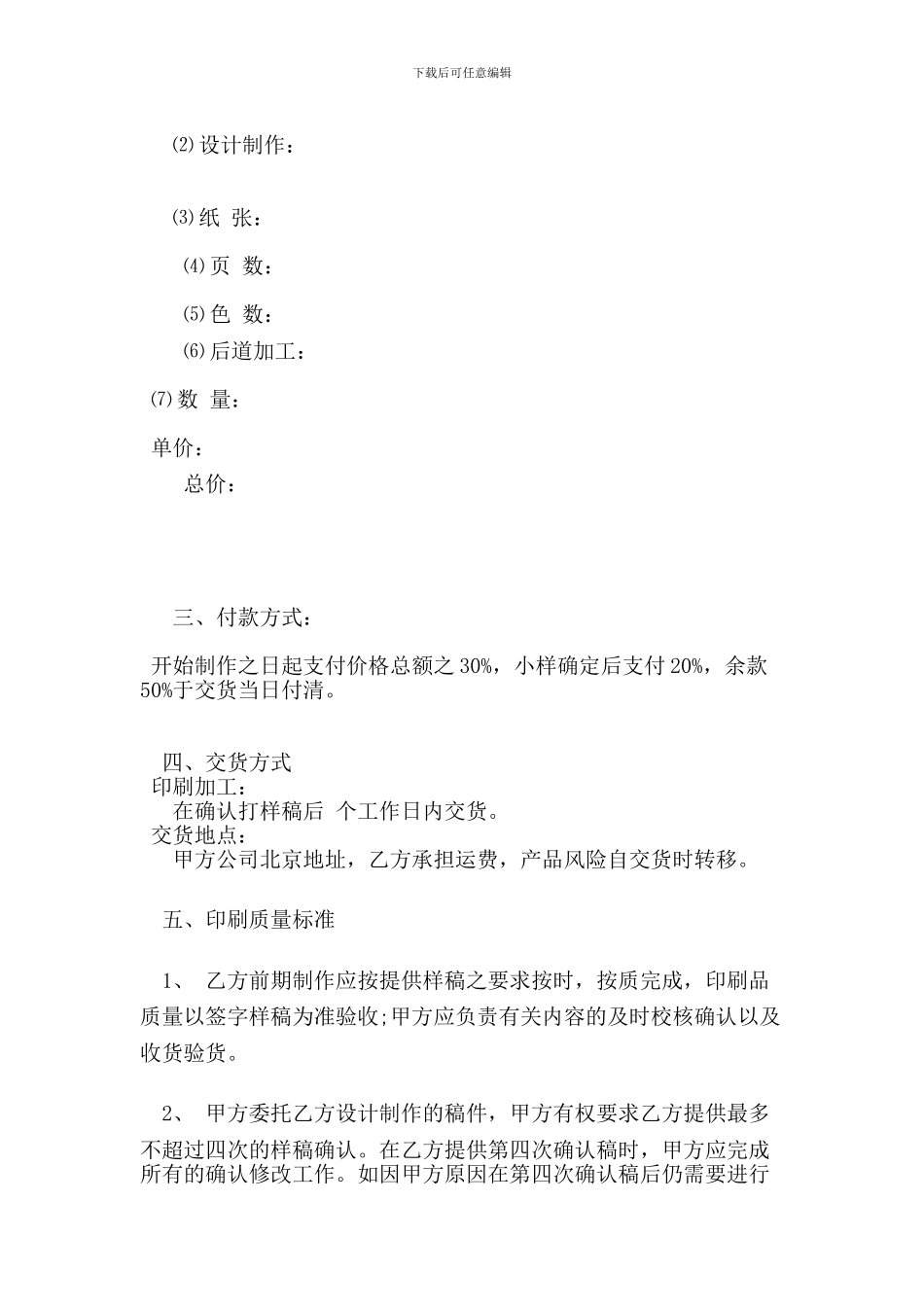 委托印制合同范本(新)_第2页