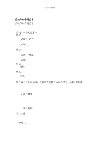 委托印制合同范本(新)