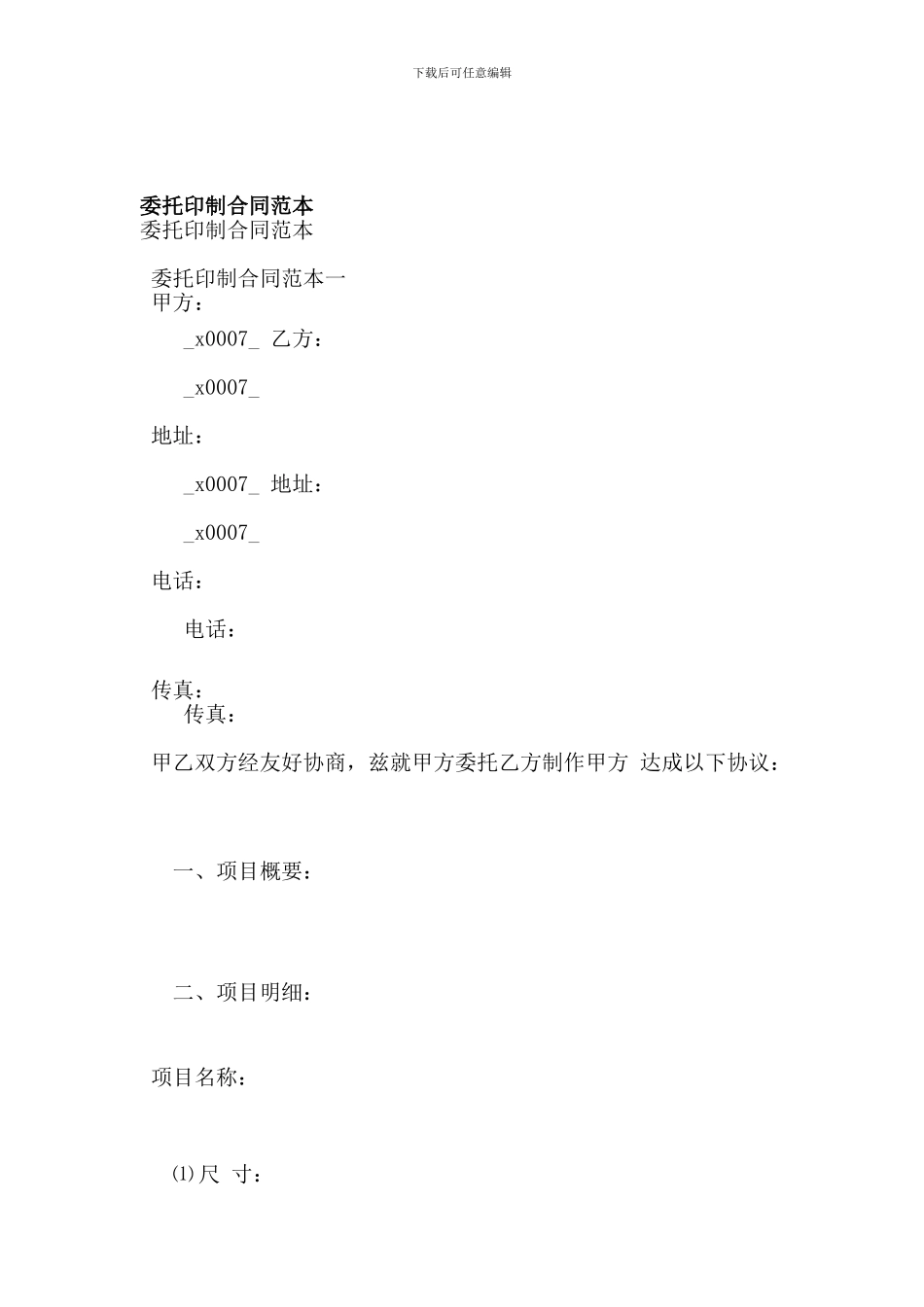 委托印制合同范本(新篇)_第1页