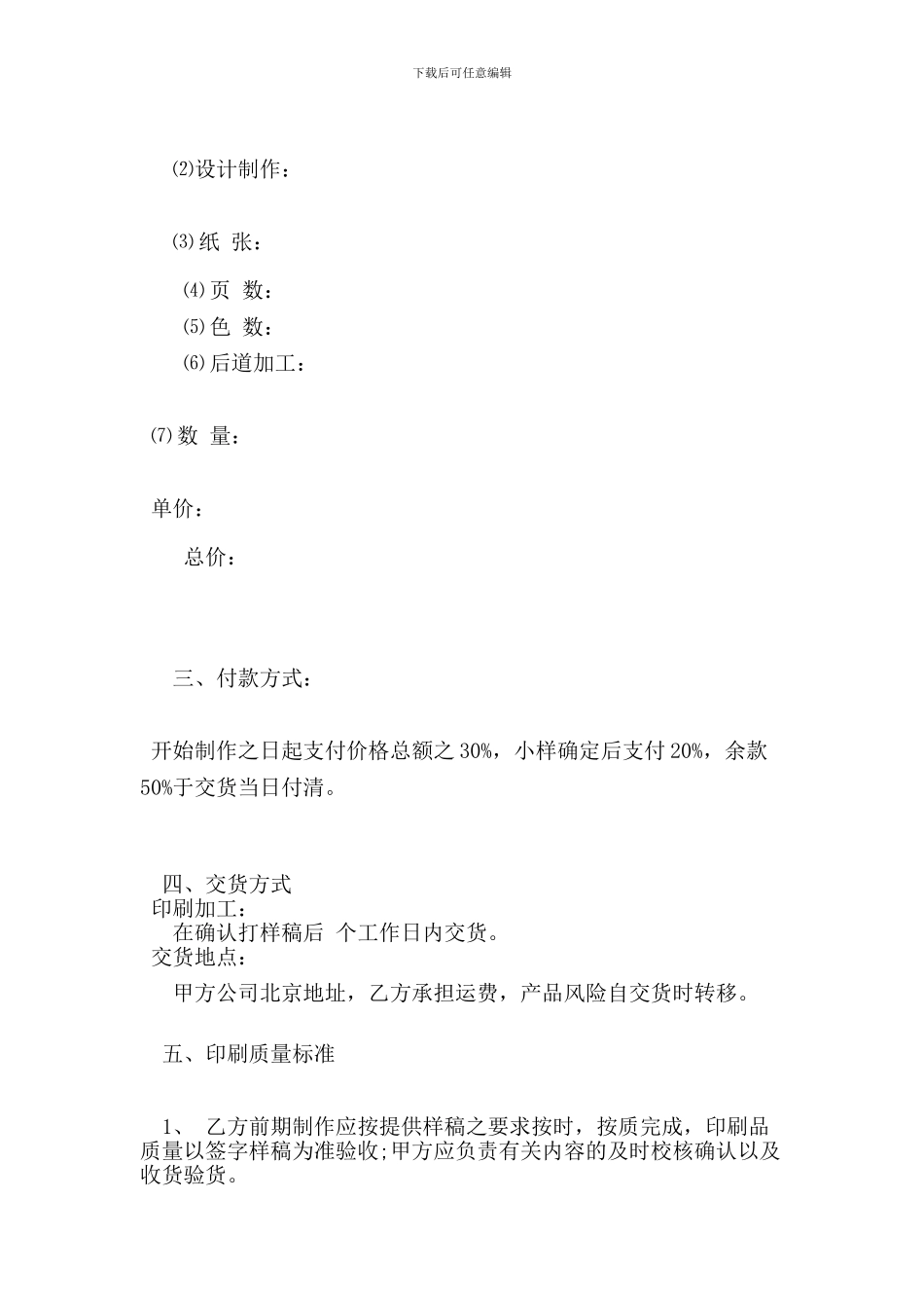 委托印制合同范本(新篇)_第2页