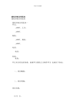 委托印制合同范本(新篇)