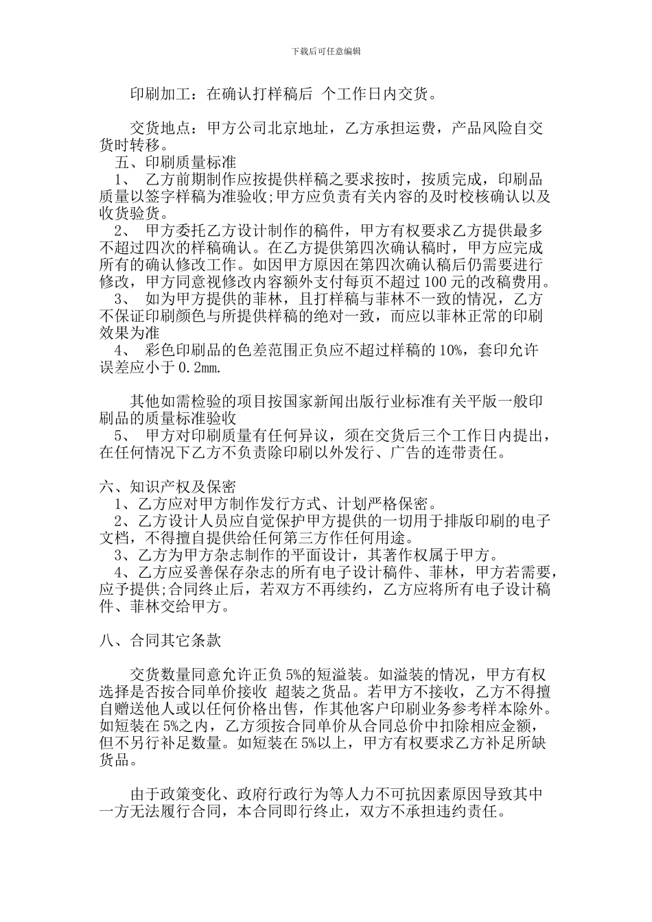 委托印制合同范本【可编辑版】_第2页