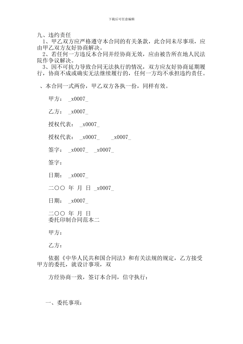 委托印制合同范本【可编辑版】_第3页