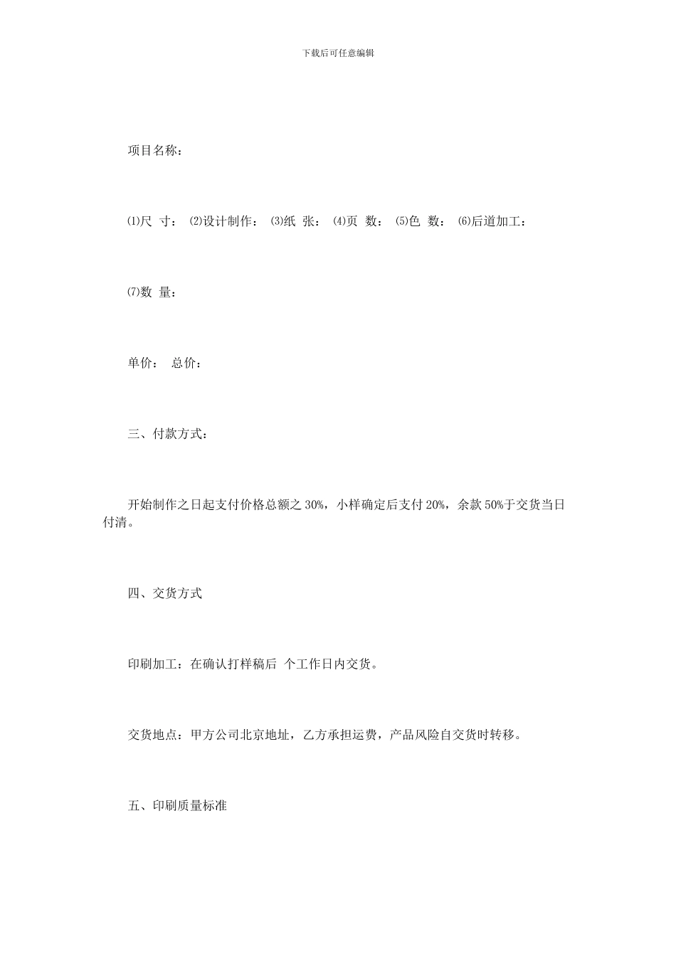 委托印制合同范本_第2页