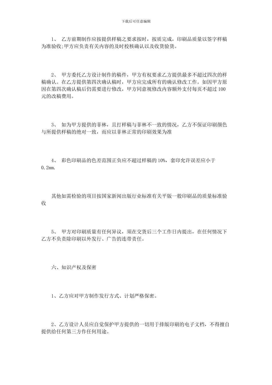 委托印制合同范本_第3页