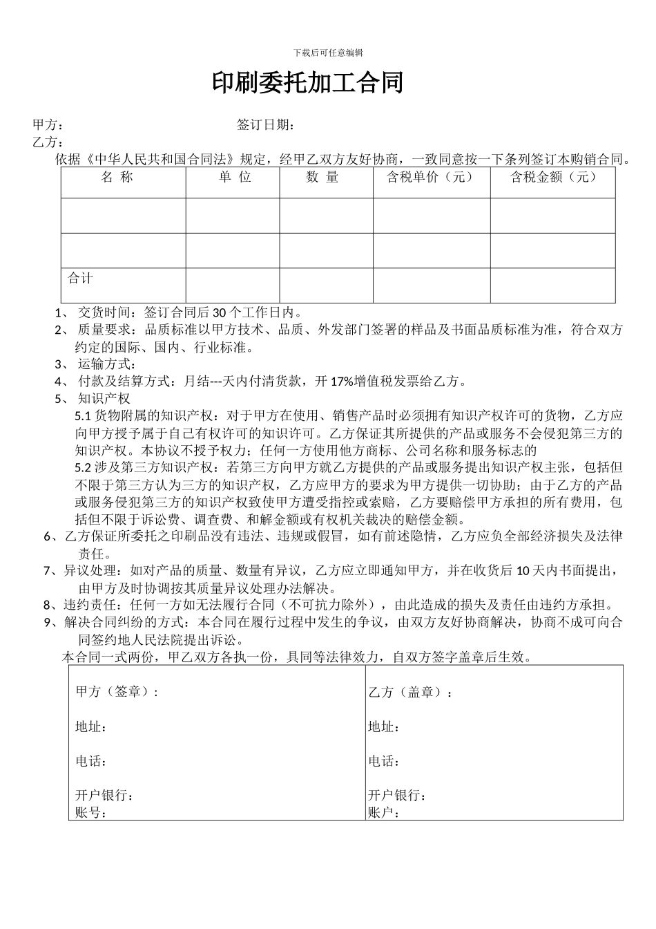 委托印刷加工合同_第1页