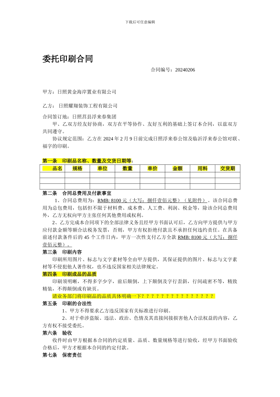 委托印刷合同20240206_第1页