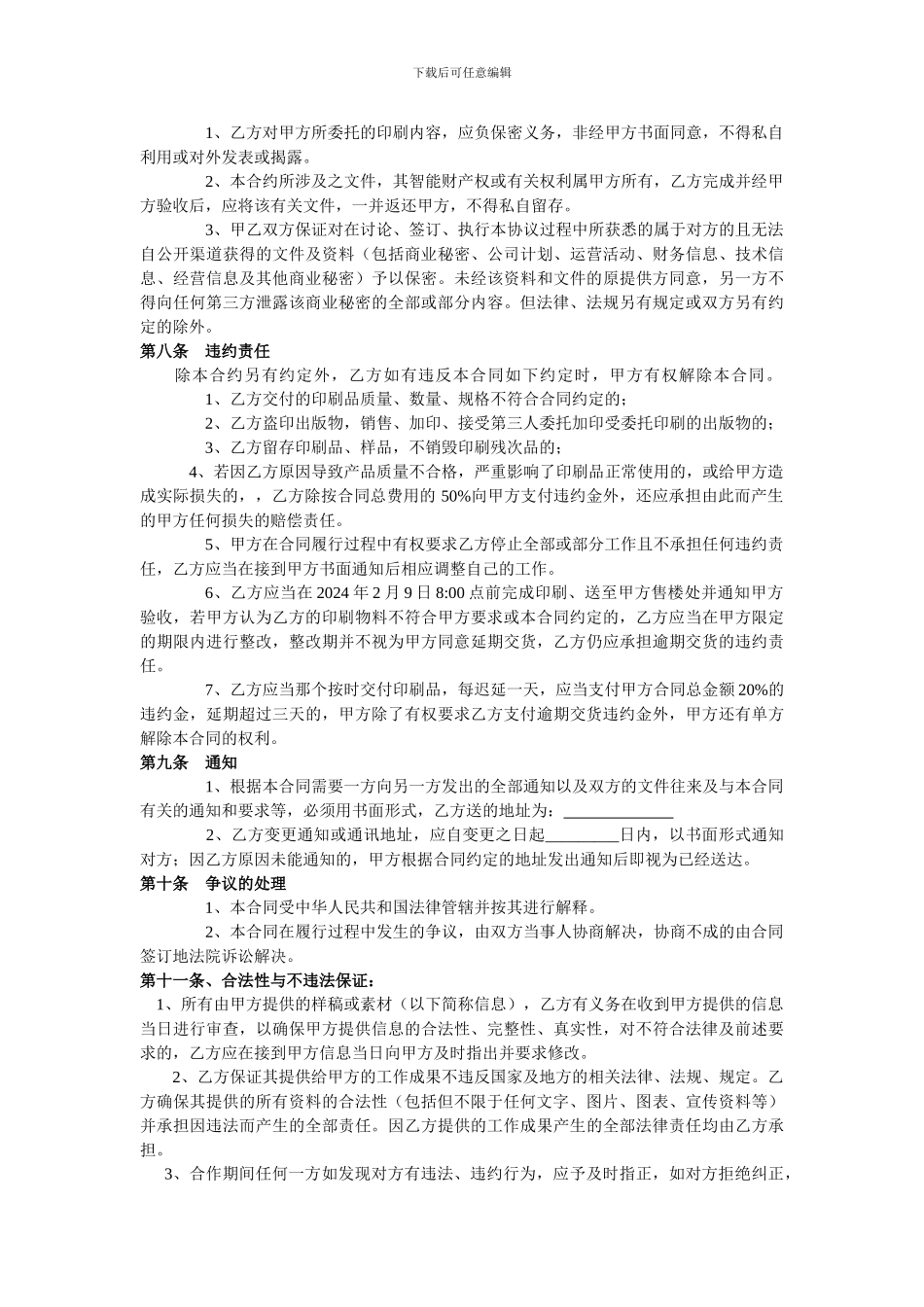 委托印刷合同20240206_第2页