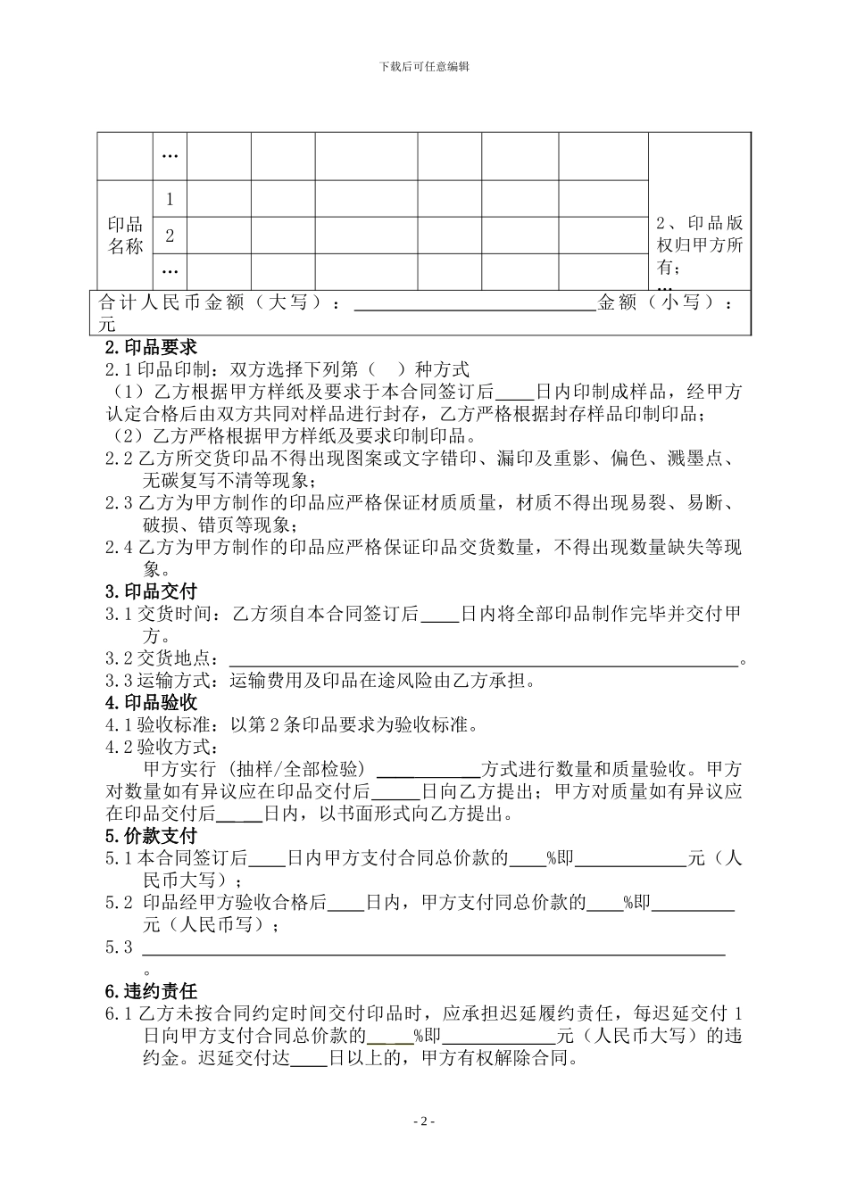 委托印刷合同_第2页