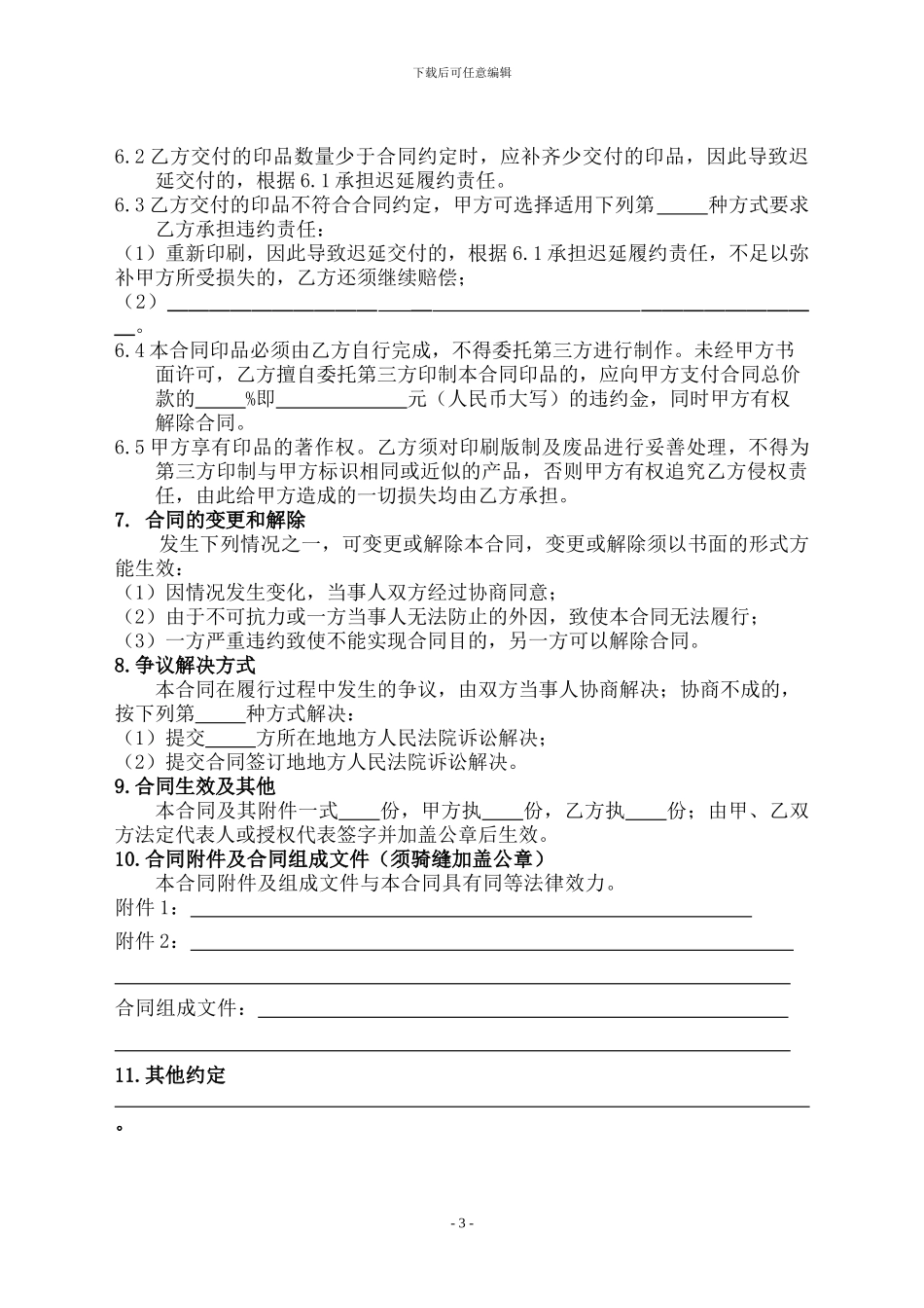 委托印刷合同_第3页
