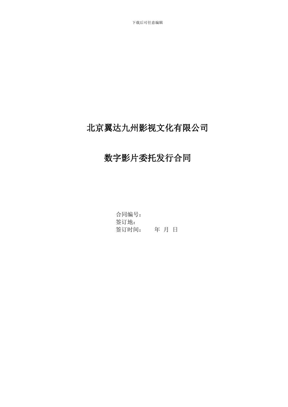 委托发行合同_第1页