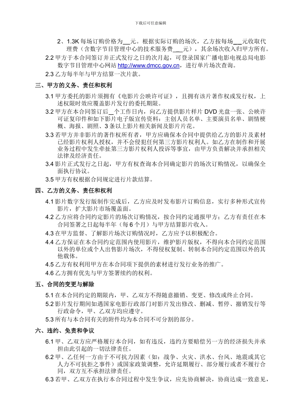 委托发行合同_第3页