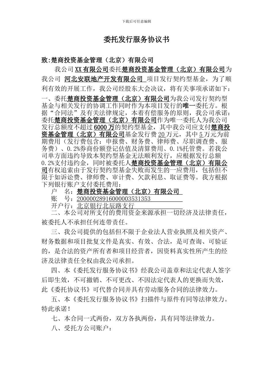 委托发行服务协议书_第1页