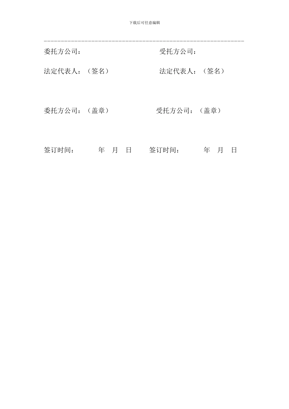 委托发行服务协议书_第2页