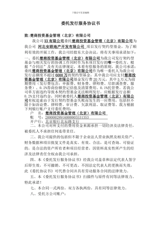 委托发行服务协议书