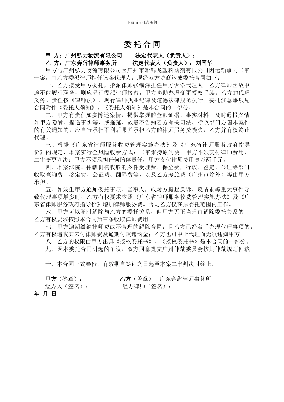 委托合同(民事全风险代理)_第1页