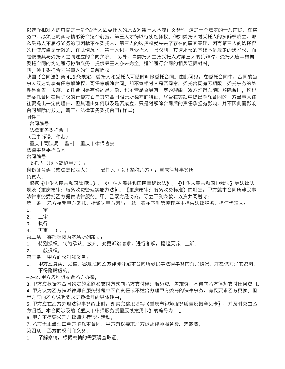 委托合同-法律依据_第2页