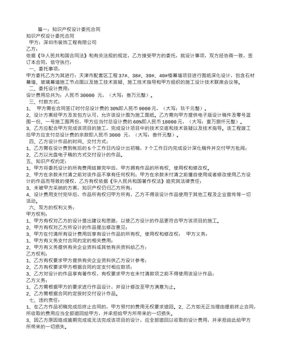 委托合同-知识产权_第1页