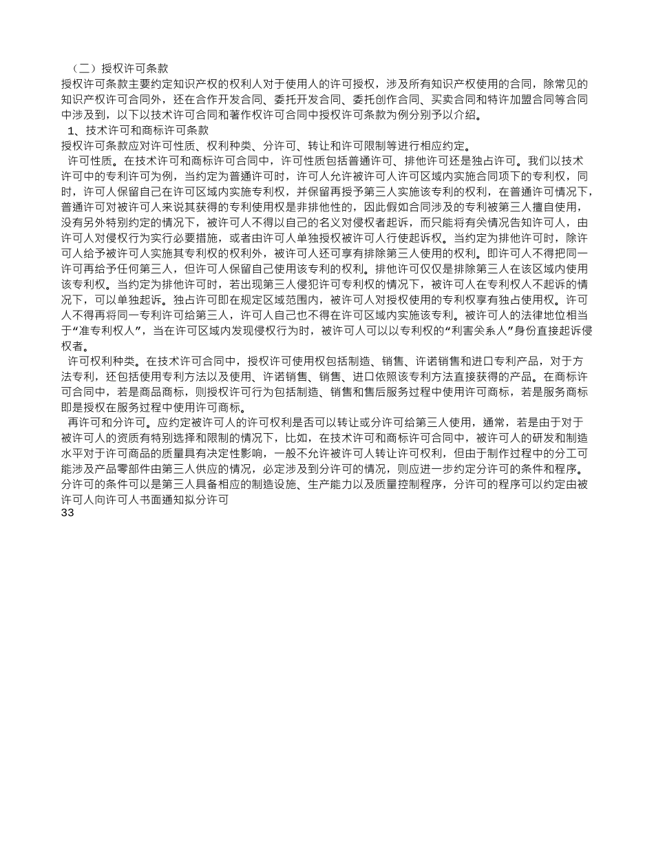 委托合同-知识产权_第3页