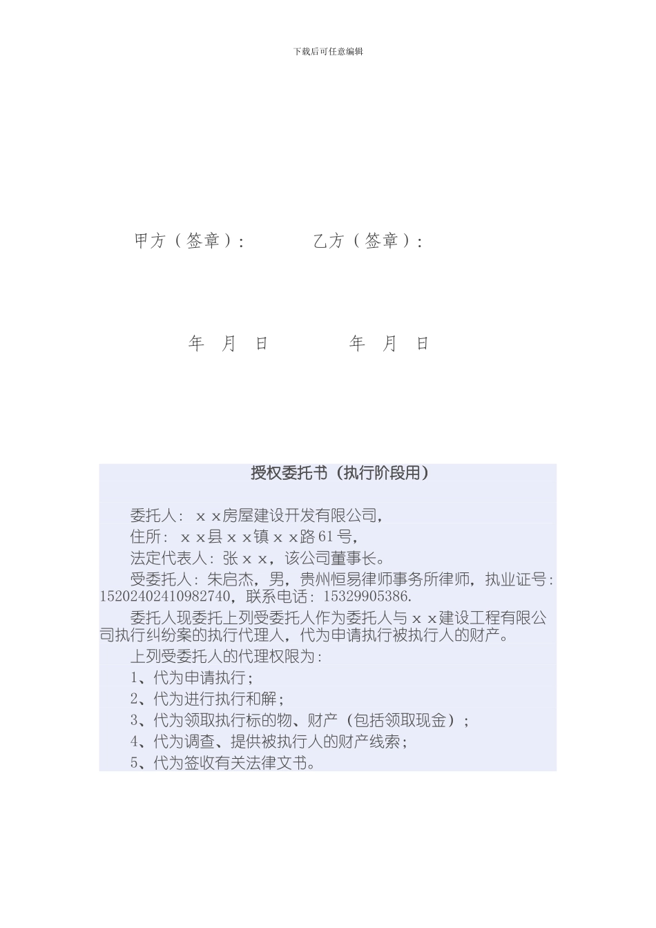 委托合同、授权委托书_第3页