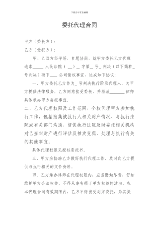 委托合同、授权委托书