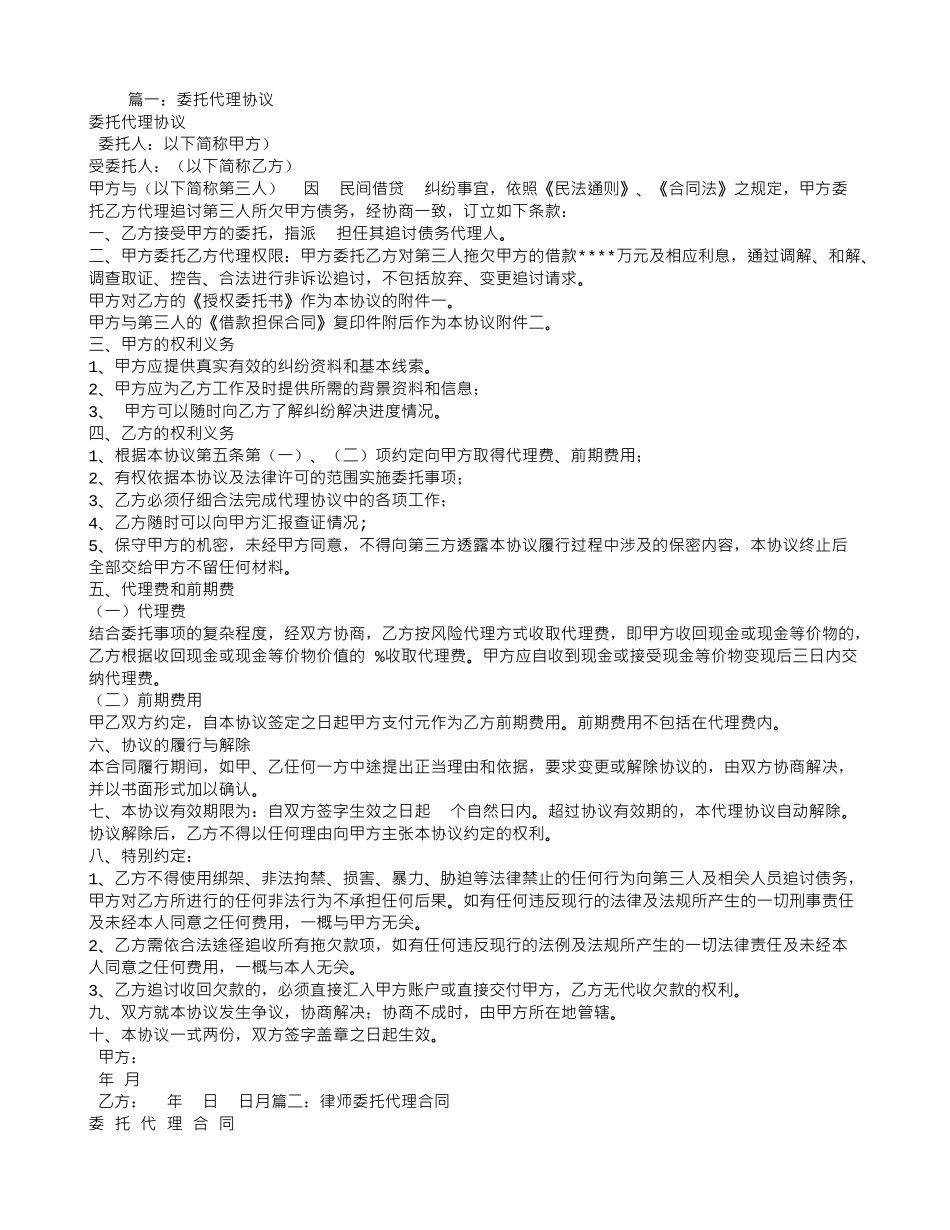 委托合同代理合同_第1页