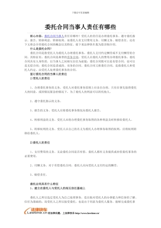 委托合同当事人责任有哪些