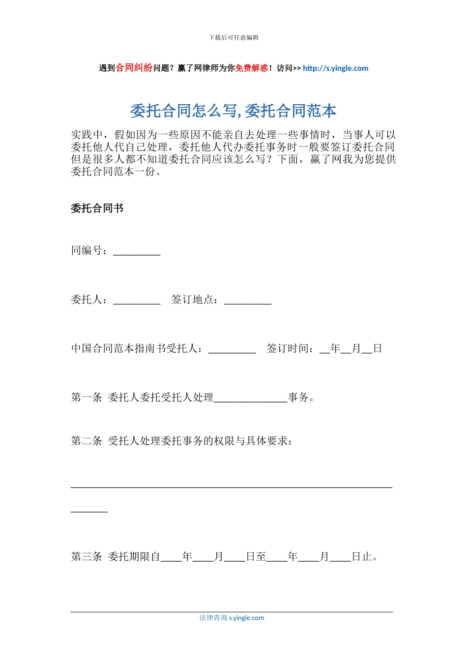 委托合同怎么写-委托合同范本_第1页