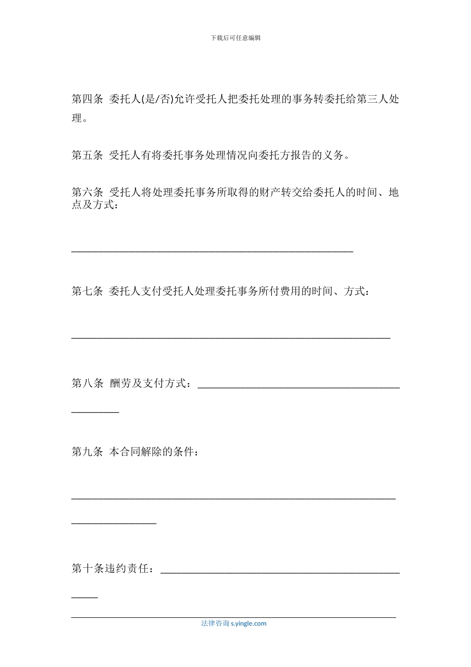 委托合同怎么写-委托合同范本_第2页