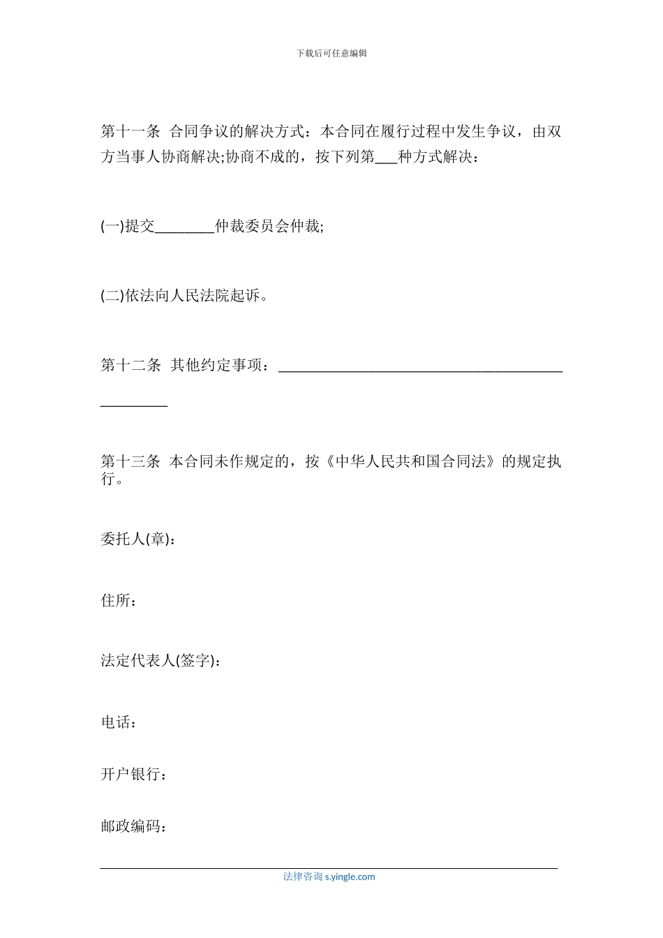 委托合同怎么写-委托合同范本_第3页