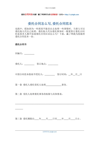 委托合同怎么写-委托合同范本