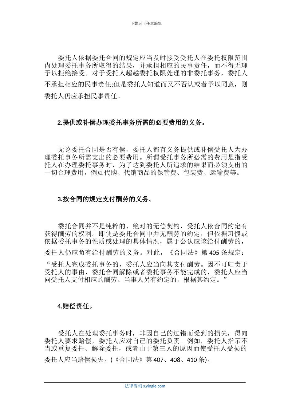 委托合同的终止情形有哪些_第2页