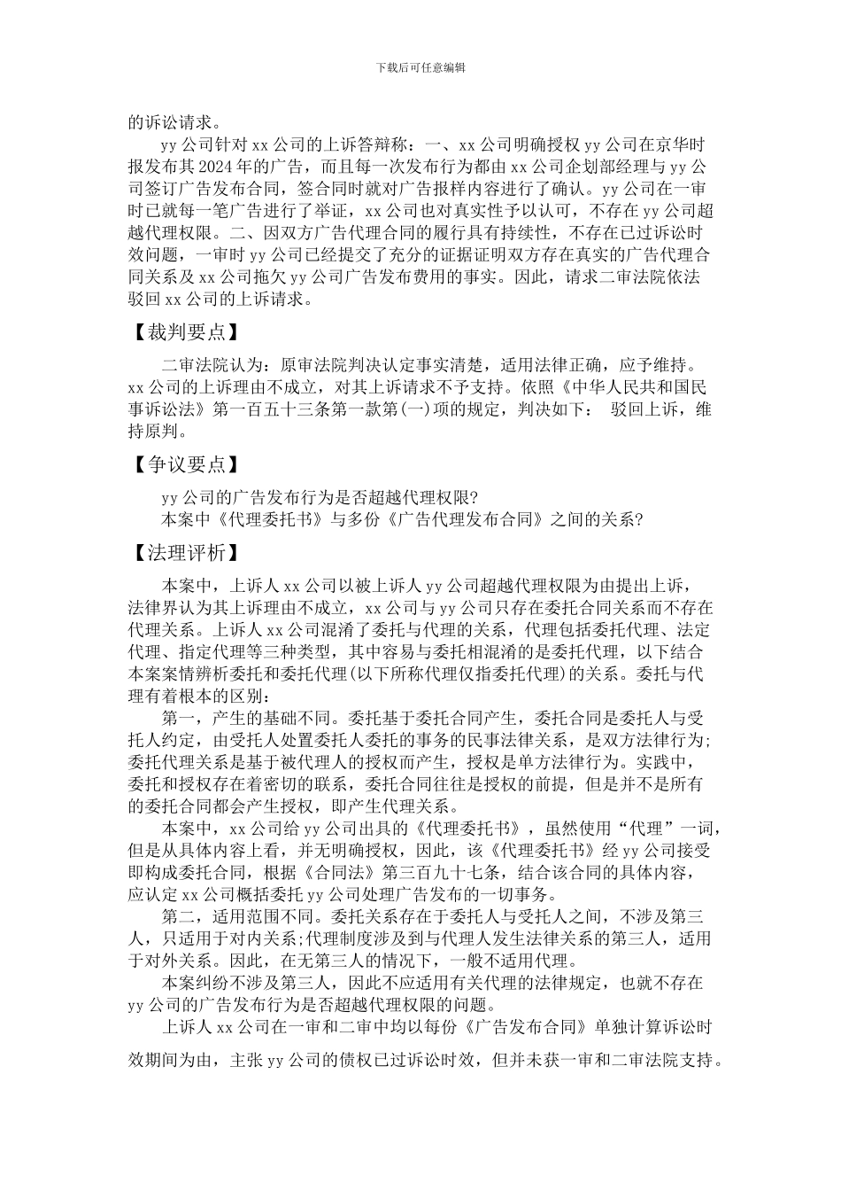 委托合同纠纷案例_第2页