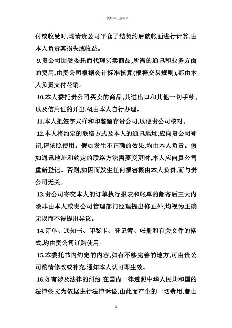 委托合同范本-期货委托合同参考范例_第3页