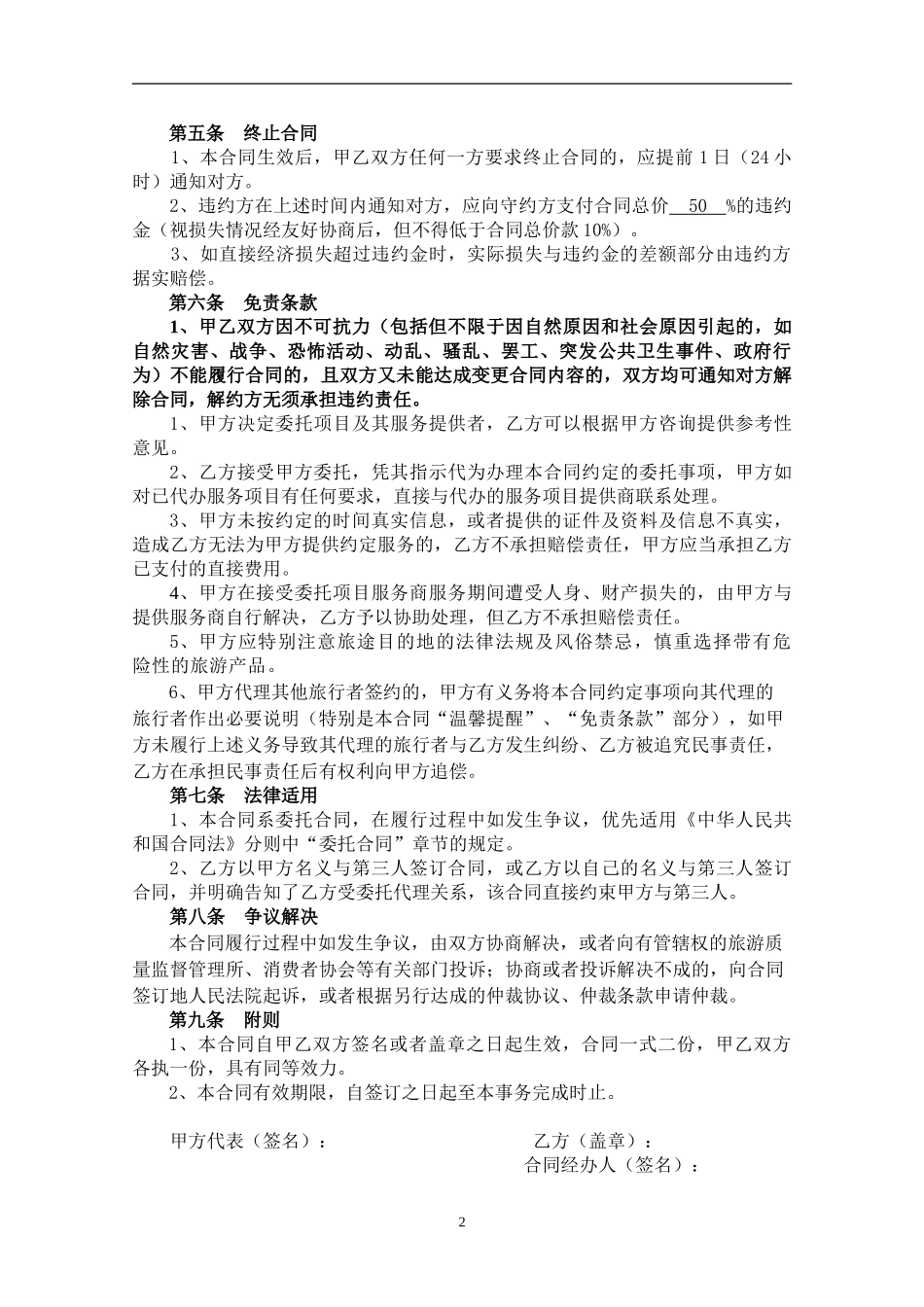 委托商务考察接待合同_第2页