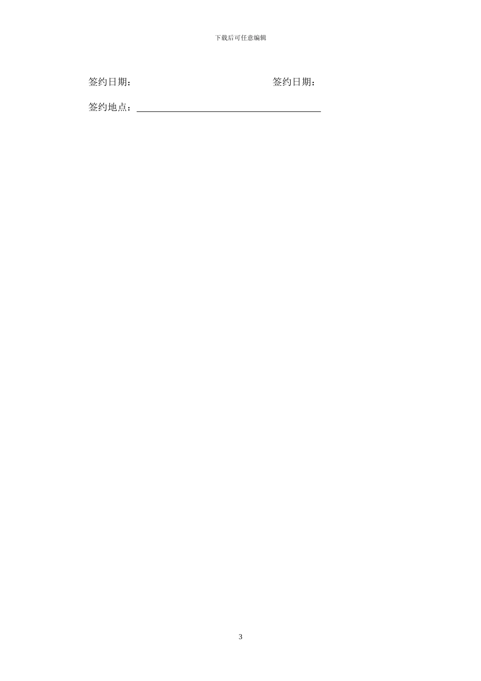 委托商务考察接待合同_第3页