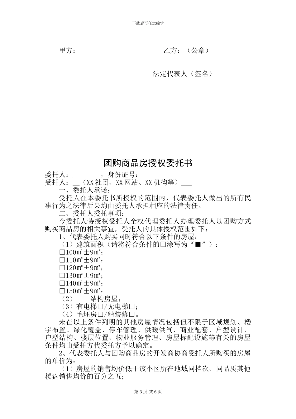 委托团购商品房合同书_第3页