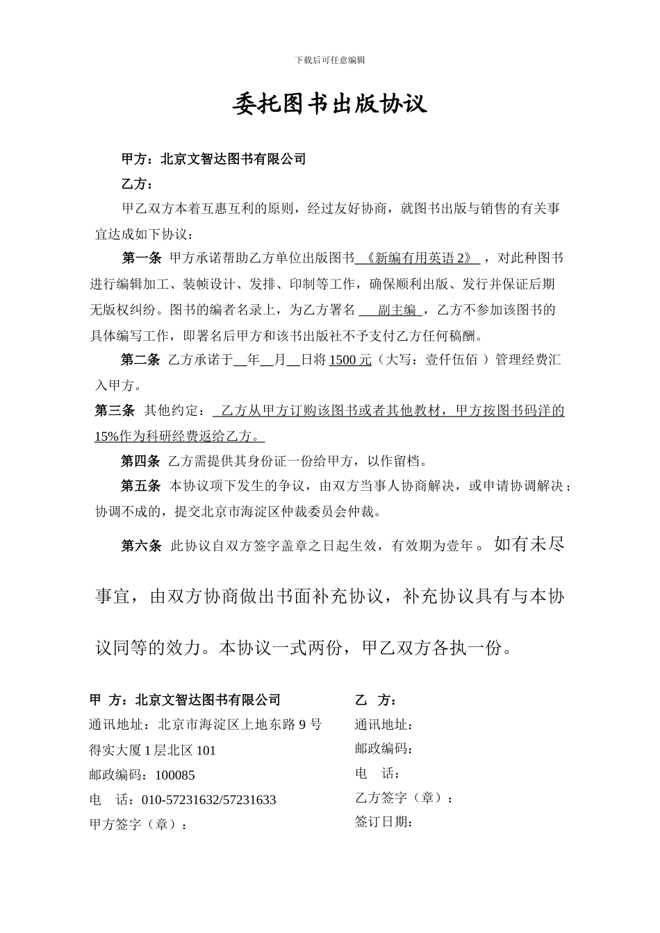 委托图书出版协议_第1页