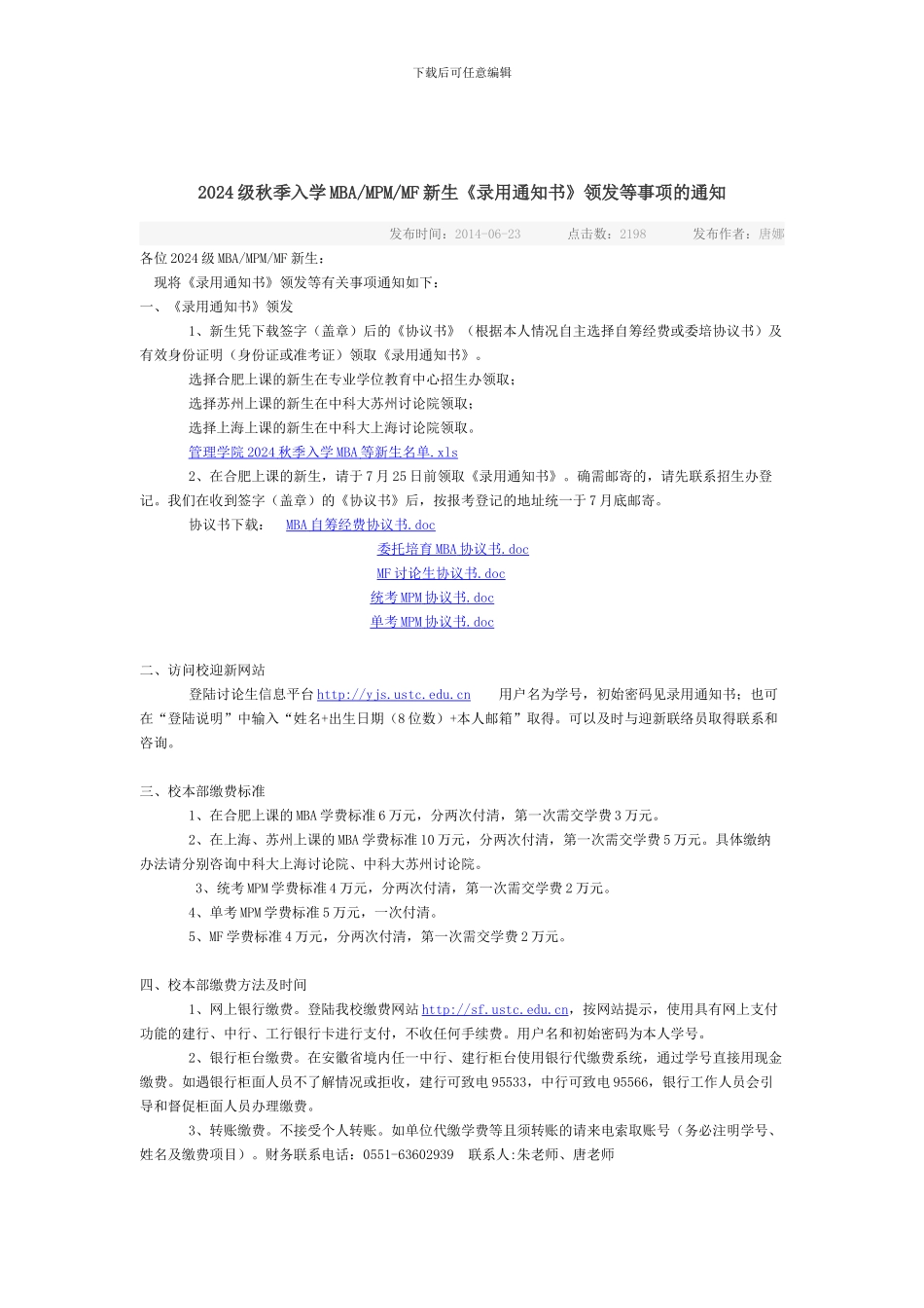 委托培养MBA协议书_第2页