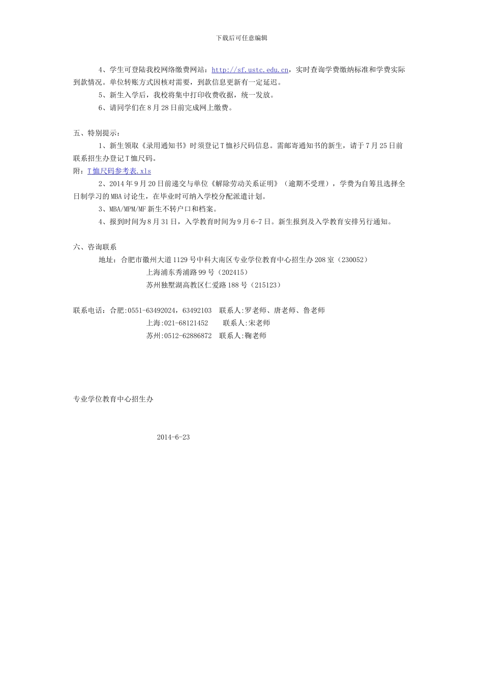 委托培养MBA协议书_第3页