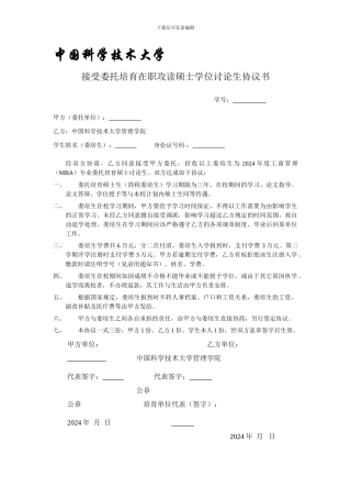 委托培养MBA协议书