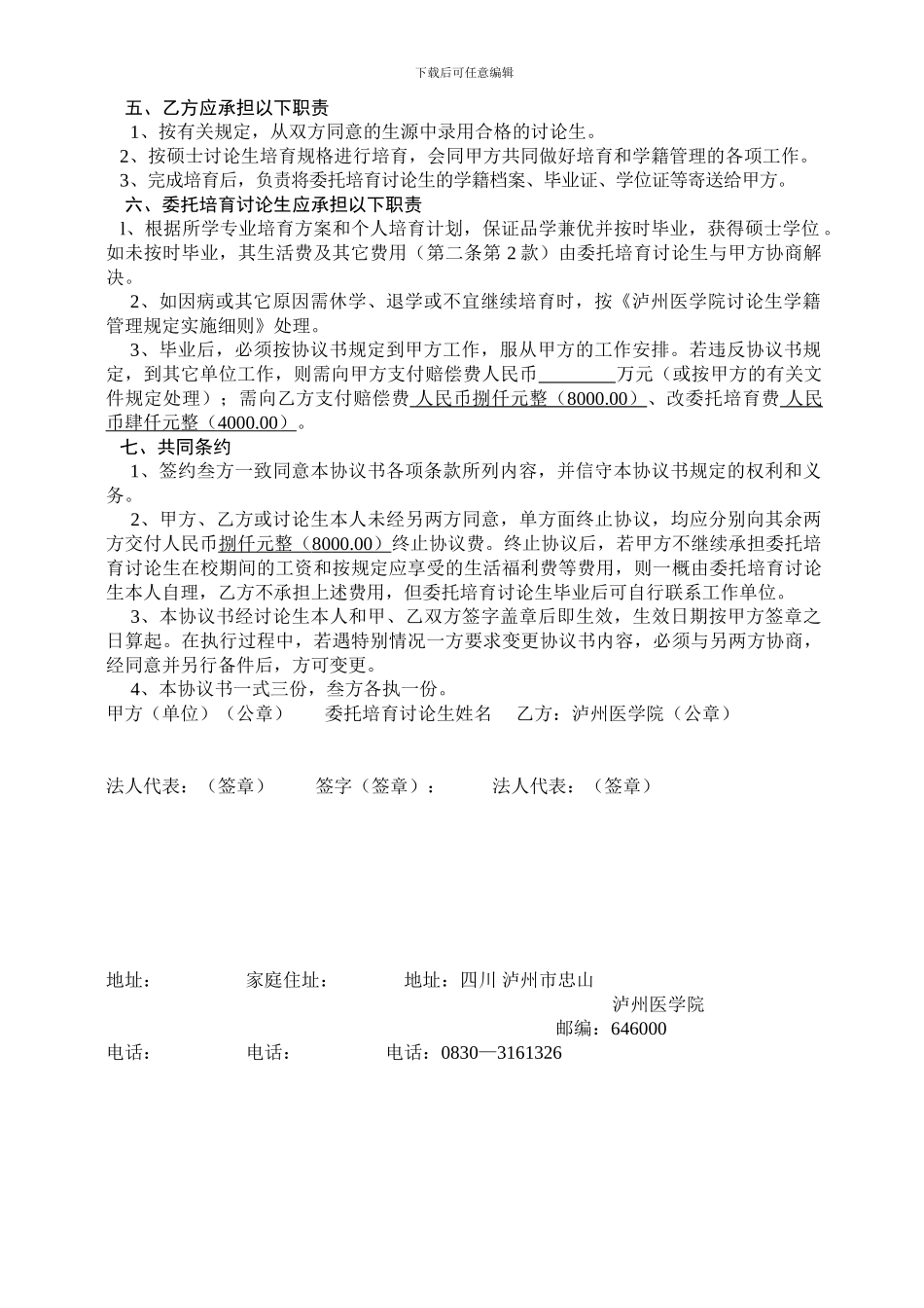 委托培养硕士研究生协议书_第3页