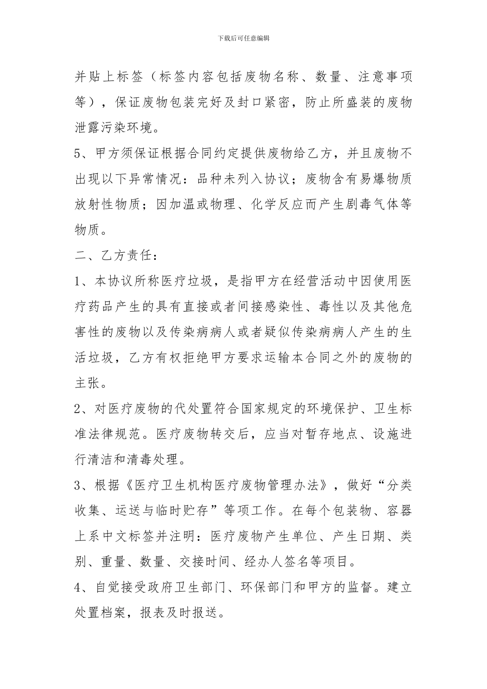 委托处置医疗废物协议书_第2页