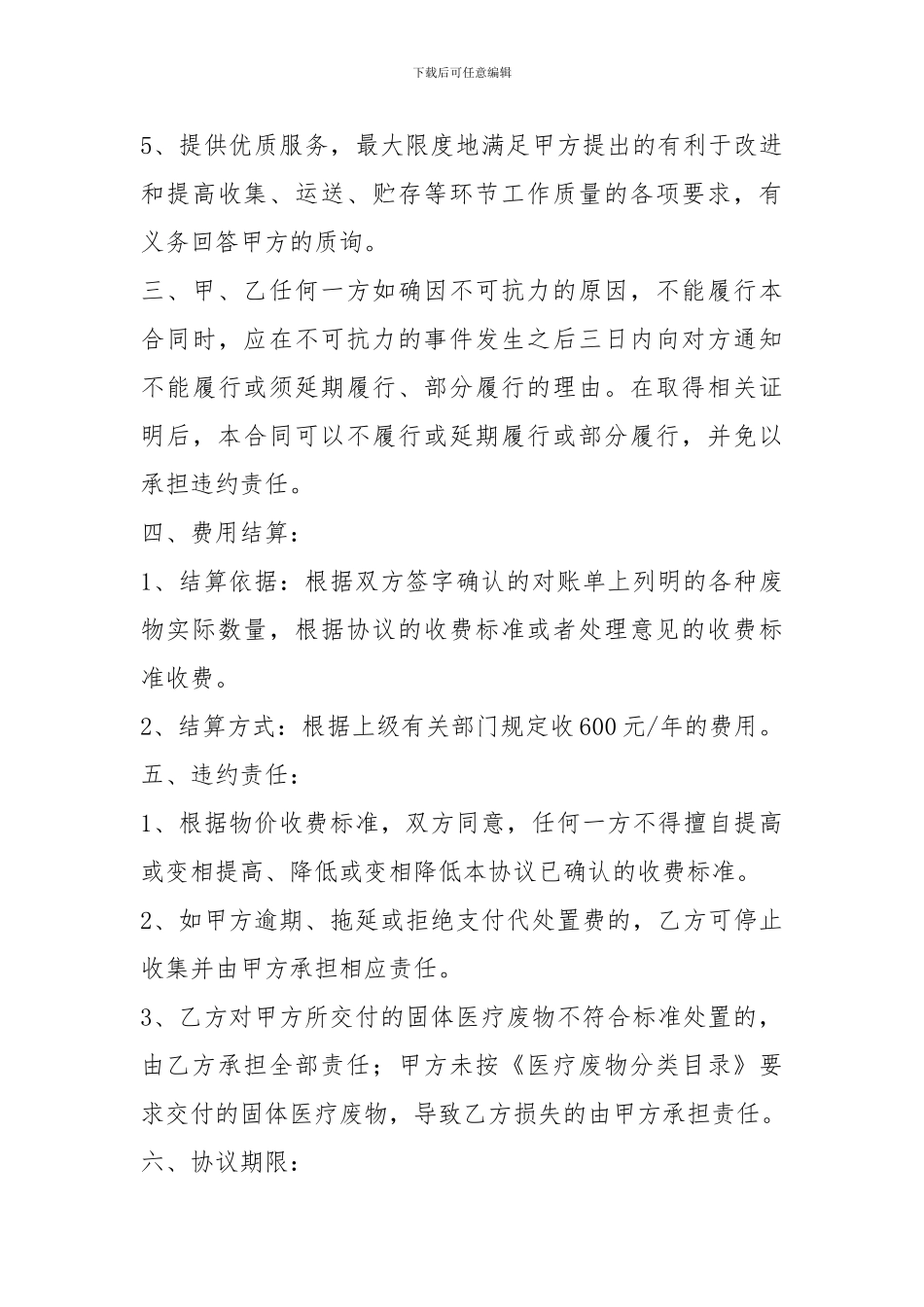 委托处置医疗废物协议书_第3页