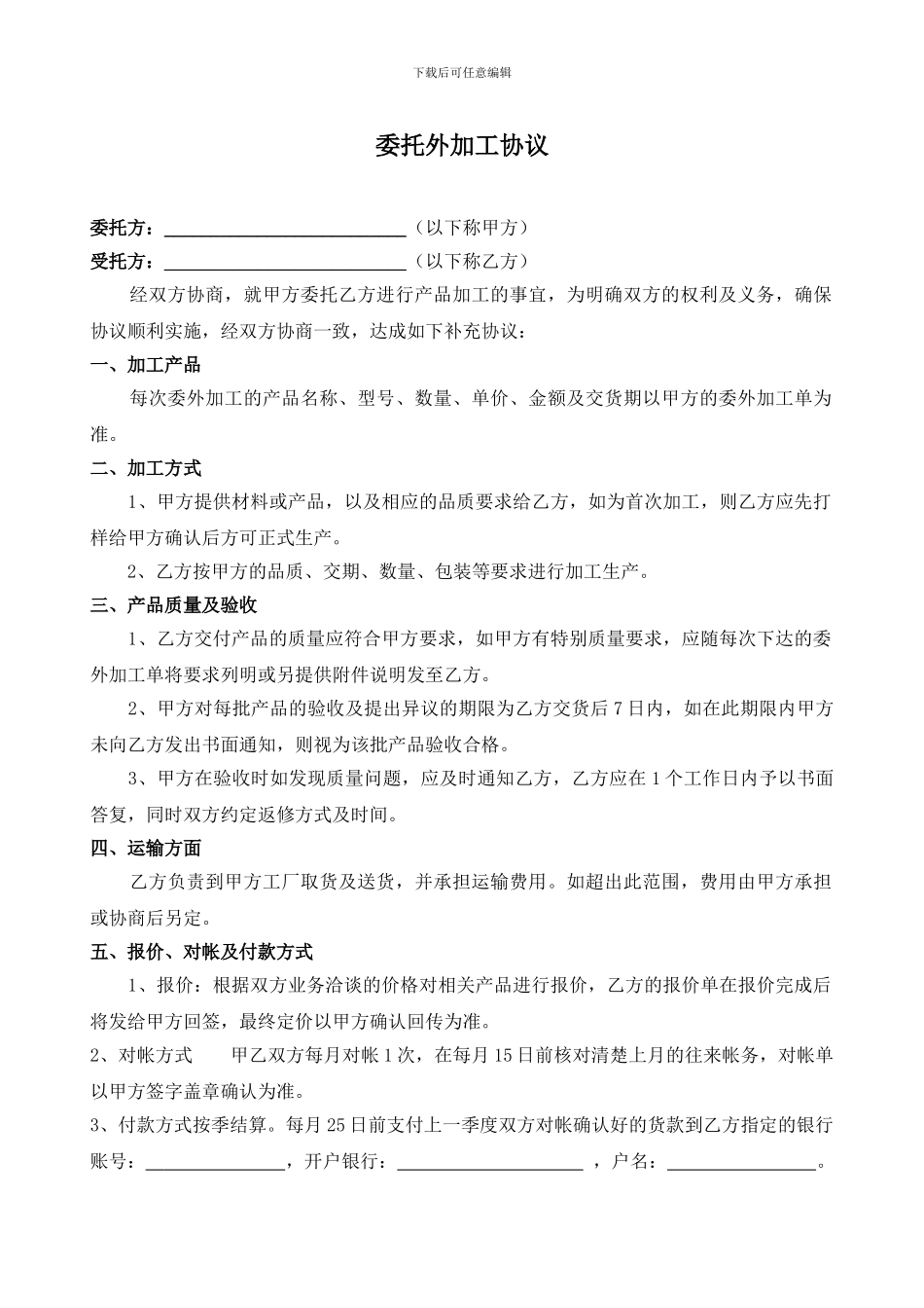 委托外加工合同_第1页