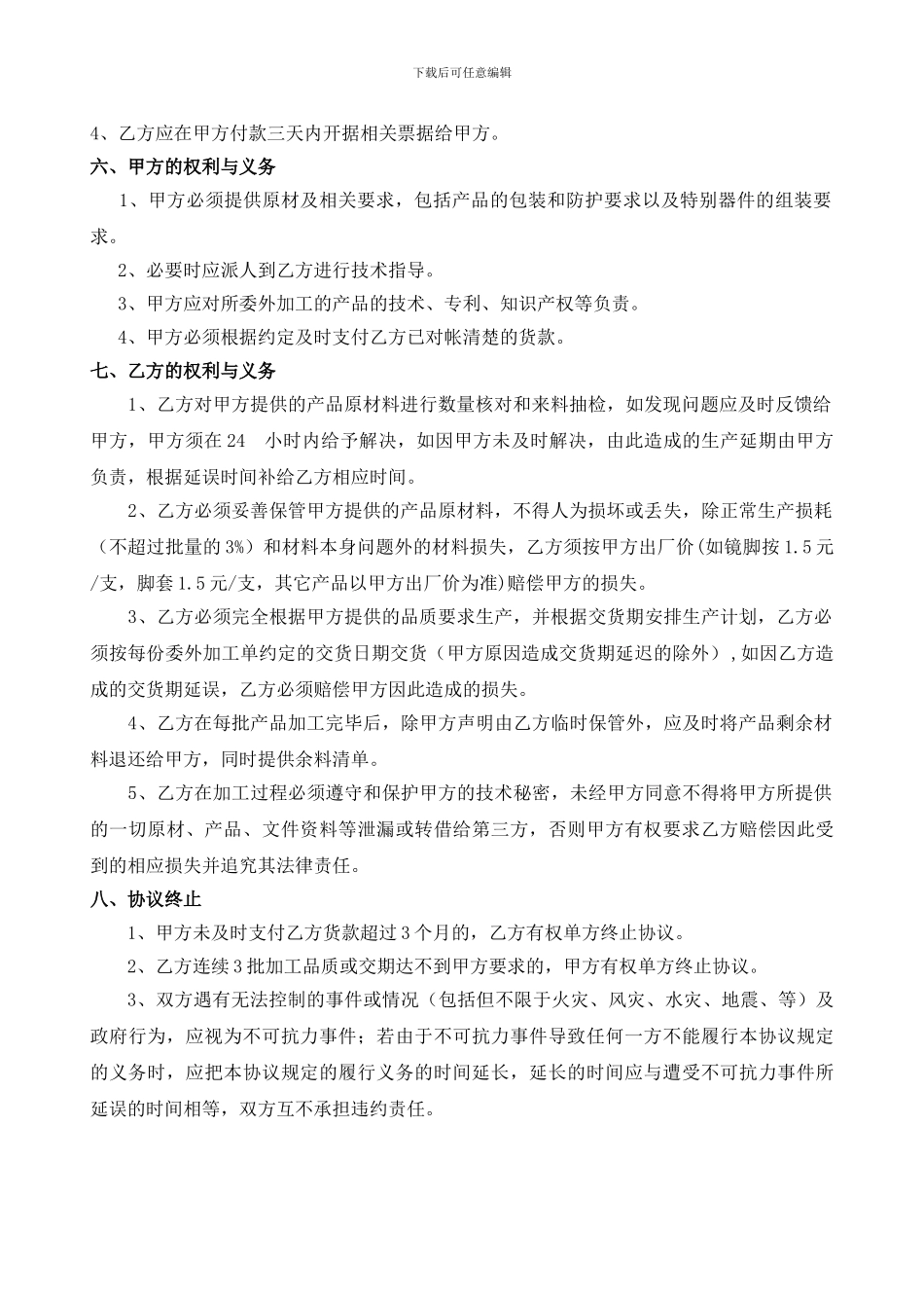 委托外加工合同_第2页